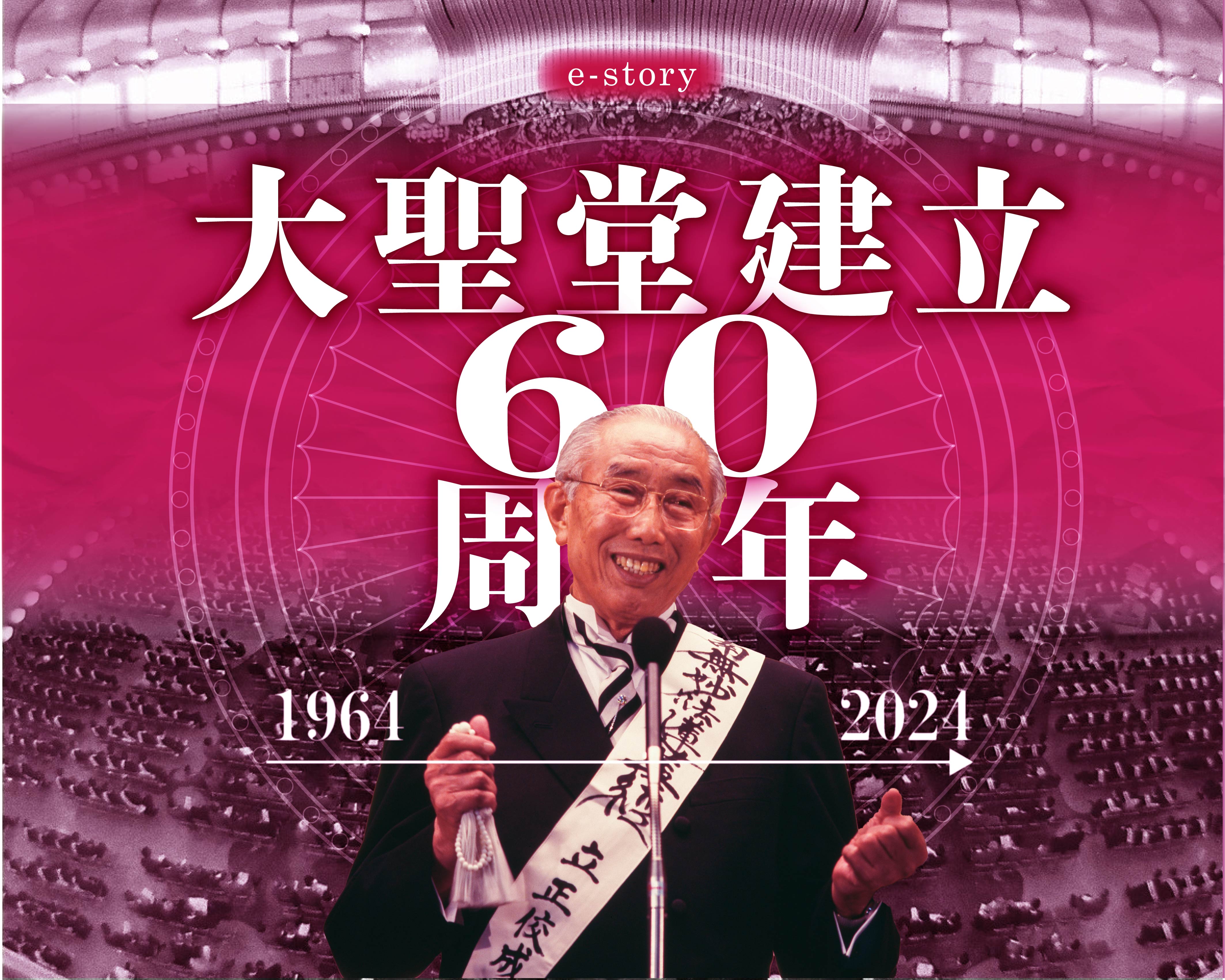 掛け軸 立正校成会 越仙 （Blog）